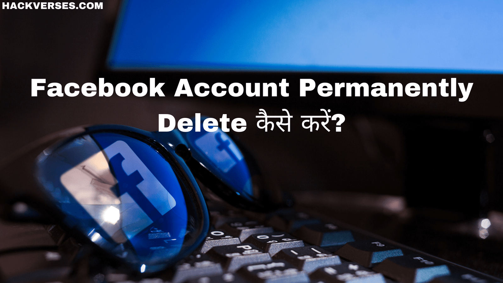 Facebook Account Permanently Delete कैसे करें_
